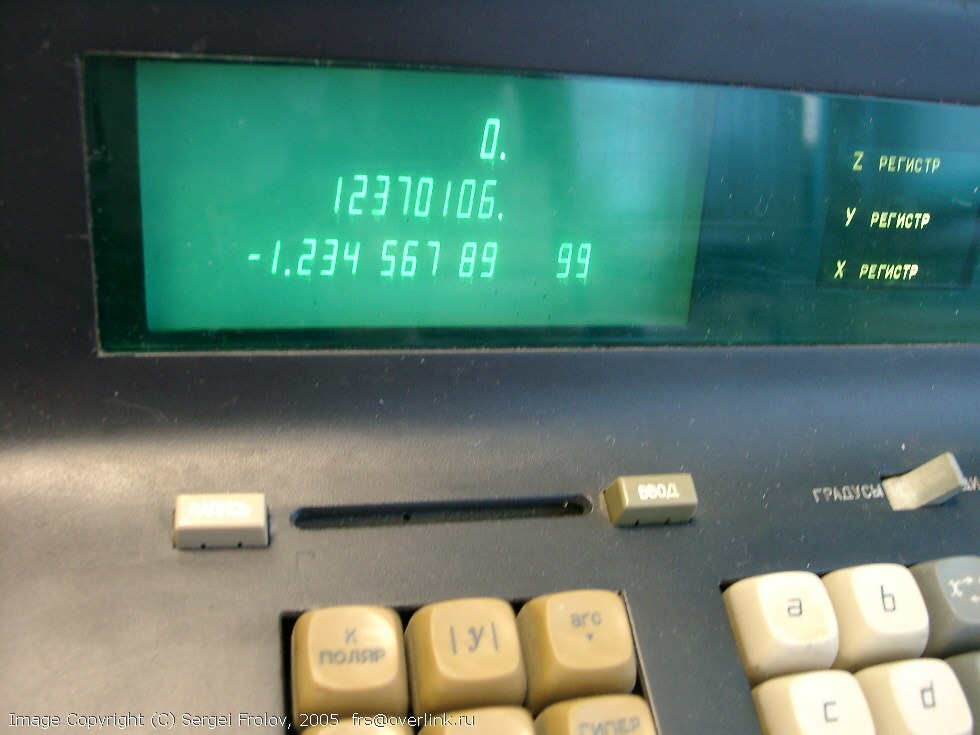 Figure 8 — The cathode-ray-tube display of an Elektronika T3-16 of about 1975, showing the X, Y and Z registers at once.